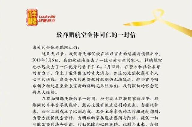 祥鹏航空：已开通通勤车 并免费为夜班员工提供住宿