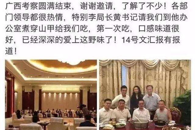 "官员请吃穿山甲"事件涉事官员因受贿罪获刑10年半