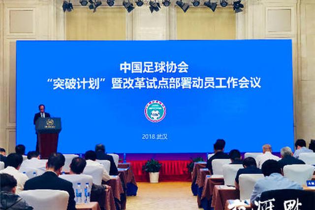 江苏成首批足球改革试点省份 将接受多方面扶持