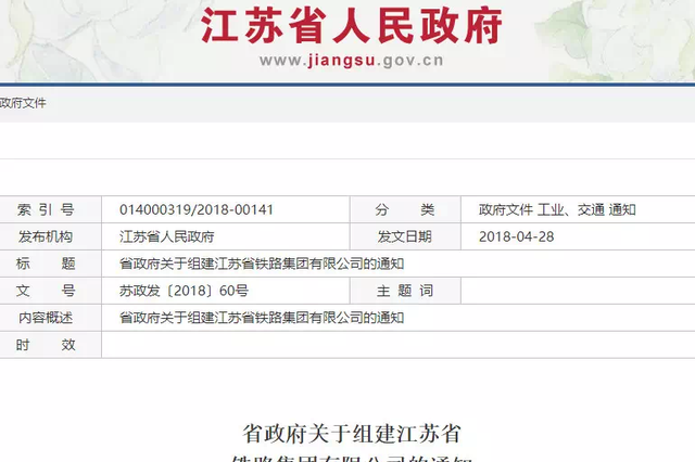 铁路发展步伐加快 未来10年江苏铁路投资约4770亿元