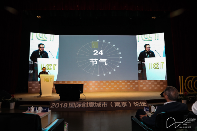 2018国际创意城市（南京）论坛开幕
