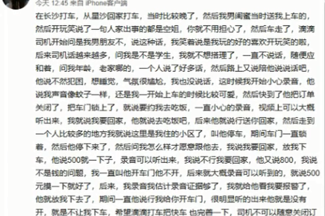 滴滴司机锁车门骚扰女乘客 提出500元摸一下