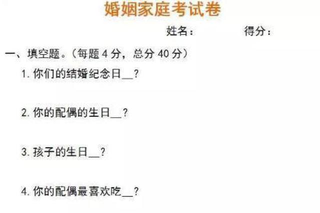 江苏一民政局推出"离婚考卷" 60分以上有挽回余地