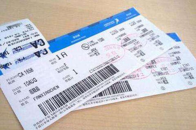 退机票还要倒贴钱？江苏消保委已约谈7家网购机票平台