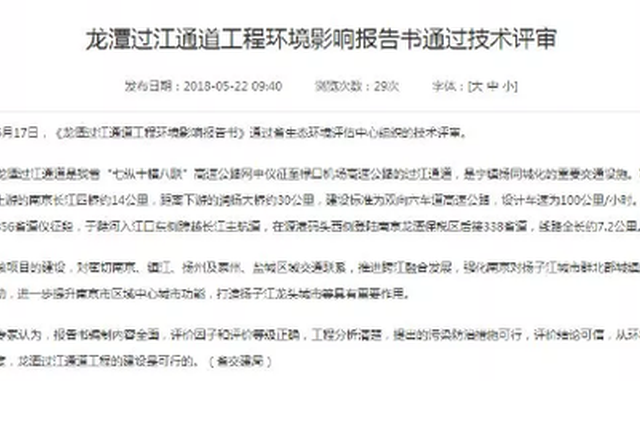 龙潭过江通道建设又有新进展，还有6条过江通道…