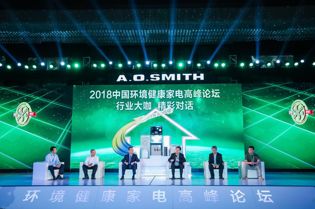 2018中国环境健康家电高峰论坛成功召开