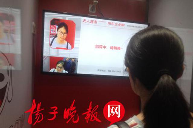 在江苏宿迁首家无人超市内体验“刷脸购物”