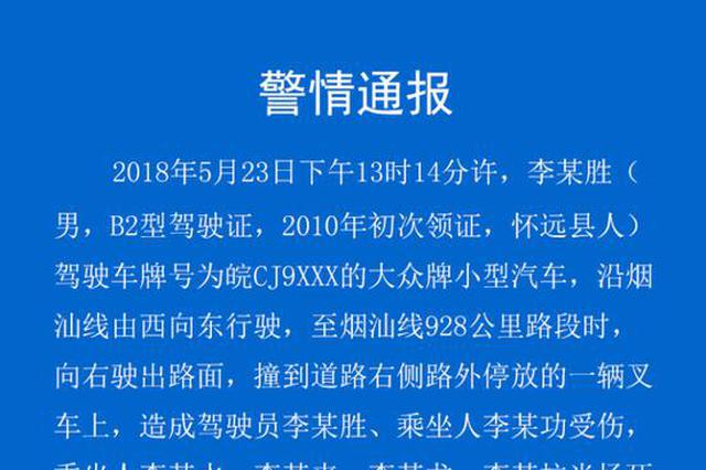 安徽淮南车祸致4人当场死亡2人受伤 原因正在调查中