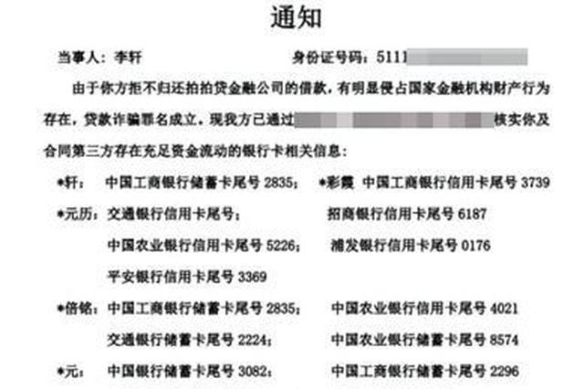 男子借网贷平台逾期未还 多位朋友银行账户“曝光”