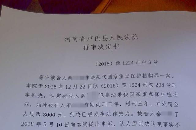 农民误采三株兰草获刑3年 法院认为原判有误决定再审