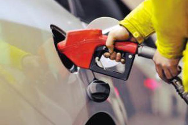 今年最大涨幅！92#汽油涨0.21元/升