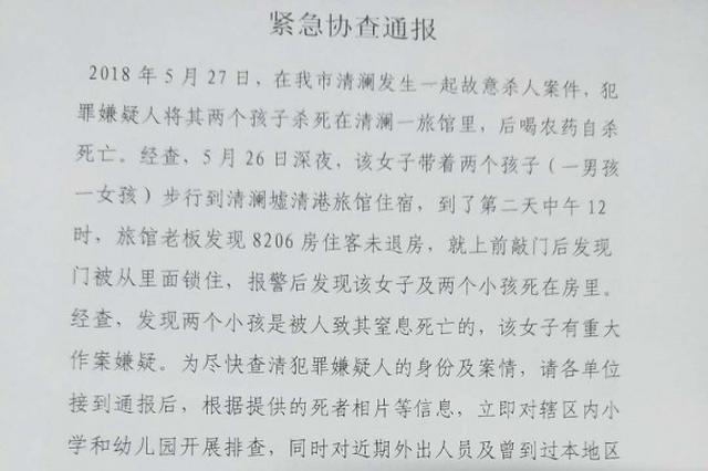 女子杀害两小孩后喝农药自杀 警方已确认其身份