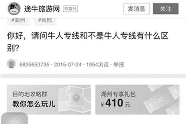 旅游团17万财物北欧被偷 途牛声称“我们没责任”