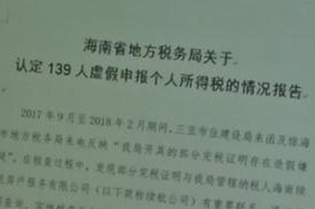 139人虚报个人所得税在海南骗购住房 被取消购房资格