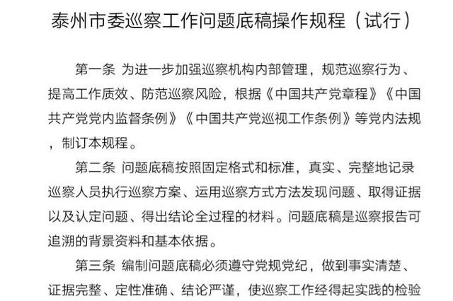 泰州率先推行巡察问题底稿制度 巡察全程留痕