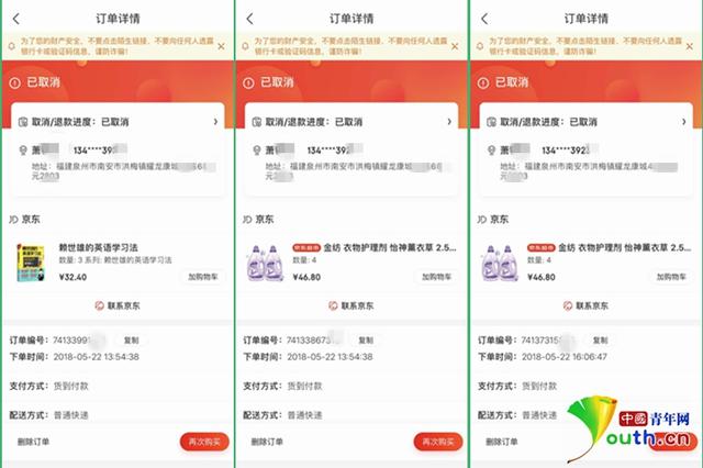 京东用户账号现"陌生人订单" 商家答复令人难接受