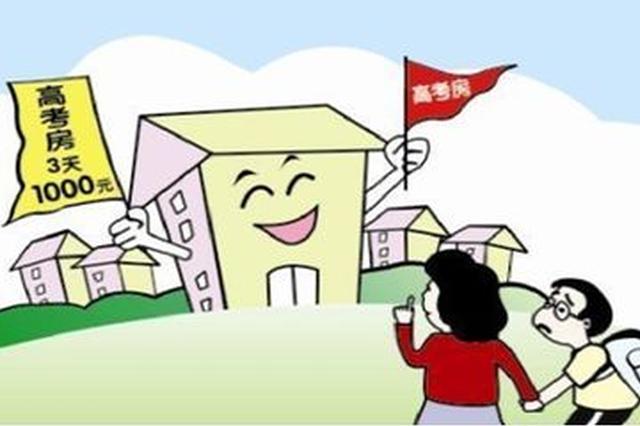 "高考房"价格暴涨一房难求 南京、苏州进前十