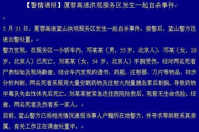 一家三口高速上自杀2死1伤 曾在海南自杀未遂被解救