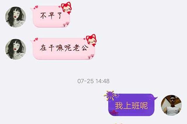 40岁男子扮“小鲜肉” 忽悠网恋女友10万余元