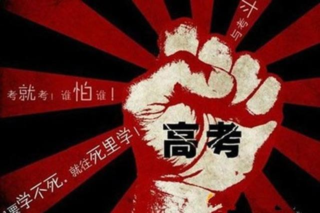 40年高考作文看中国变迁：从战斗的一年到读懂中国