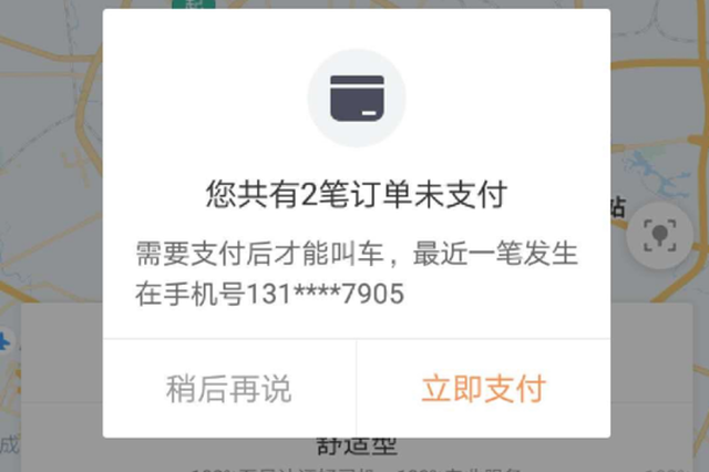 男子换新手机号 还没打网约车就欠费283元