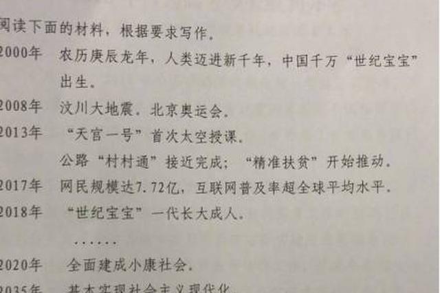 高考全国卷Ⅱ作文题与小学数学练习题“撞车”