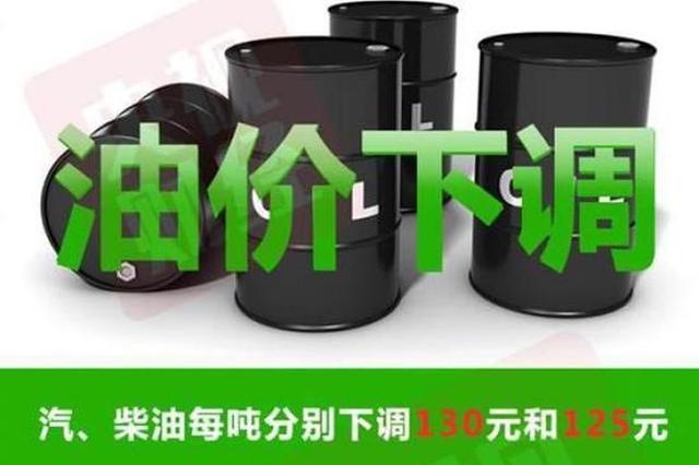 油价年内“第三降” 加满一箱便宜5块钱！