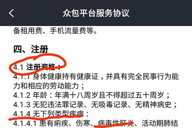 外卖平台拒“病毒性肝炎”骑手 被质疑歧视乙肝携带者