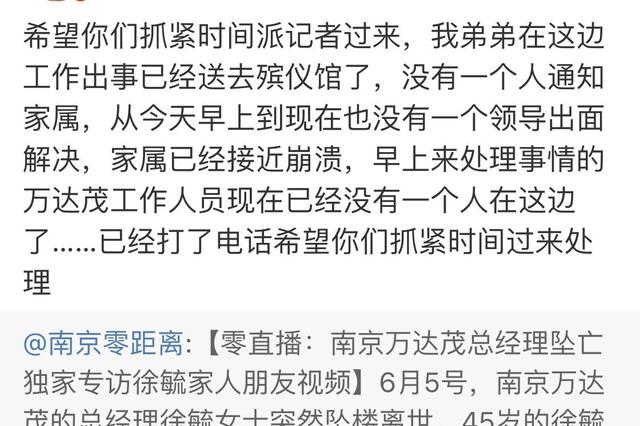 南京万达茂再曝死亡事件 23岁员工遗体在楼顶被发现