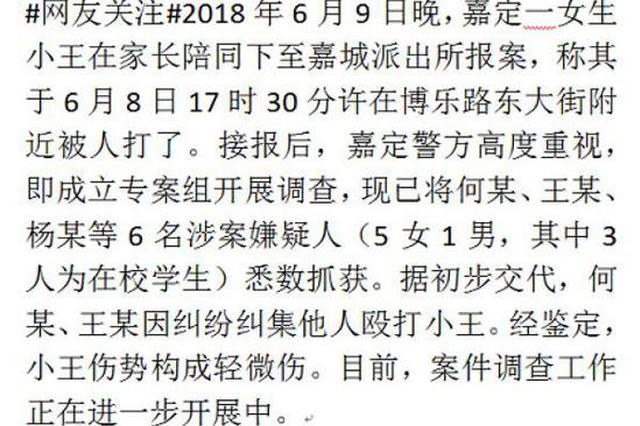 上海一女生因纠纷被打 5女1男已被抓3人为在校生