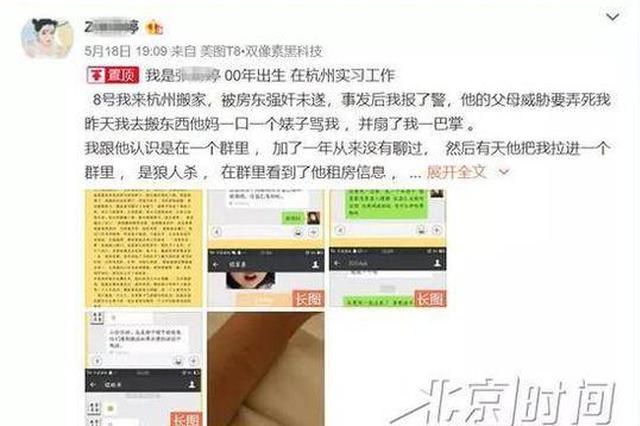网友自曝遭房东性侵案检方已介入 嫌犯母亲曾予威胁