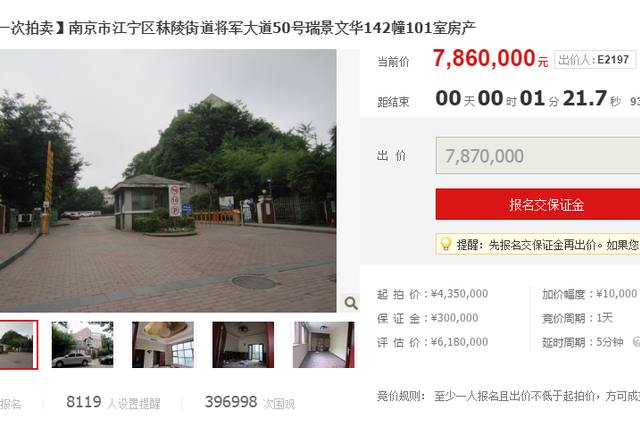 93次延时！南京“碎尸案”凶宅被人786万买走了