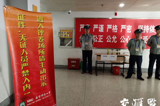 167万份江苏高考考卷是如何评出来的？直击阅卷现场