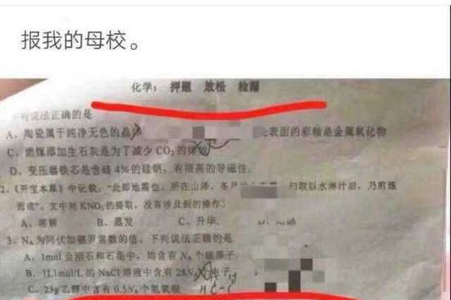 网曝东莞一学校泄露高考试题 教育部门已介入处理
