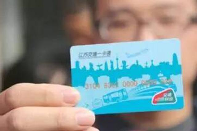 长三角推动区域立法工作协同 公交一卡通或成合作突破口