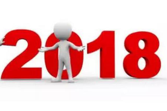 南京中考作文出炉！以_____在2018为题