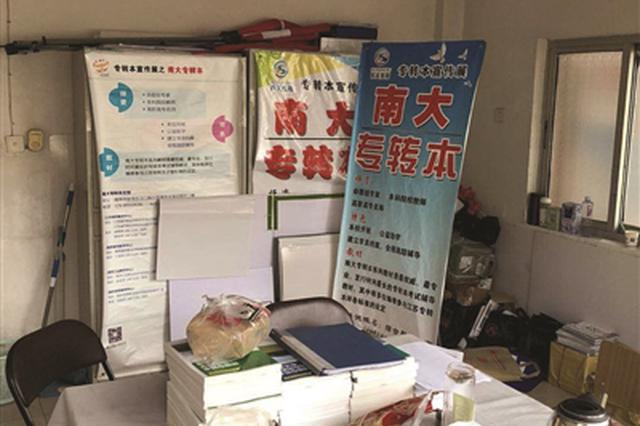 专转本辅导班称南大办的 南大回应：和我们没关系