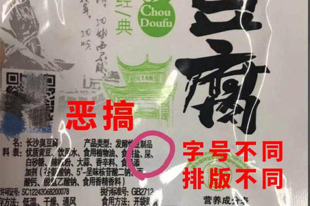 臭豆腐用“屎”作配料?厂长急得要跳楼 用C罗举例否认