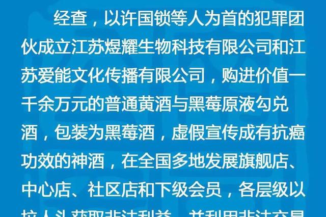 黄酒勾兑成抗癌神酒 南京查处爱能集团传销诈骗案