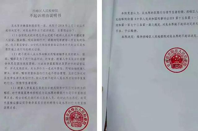 甘肃19岁女生跳楼前：看到检方不起诉决定书很生气