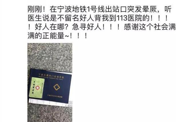 女子地铁站晕倒被小伙背到医院 公开寻人欲酬谢5万