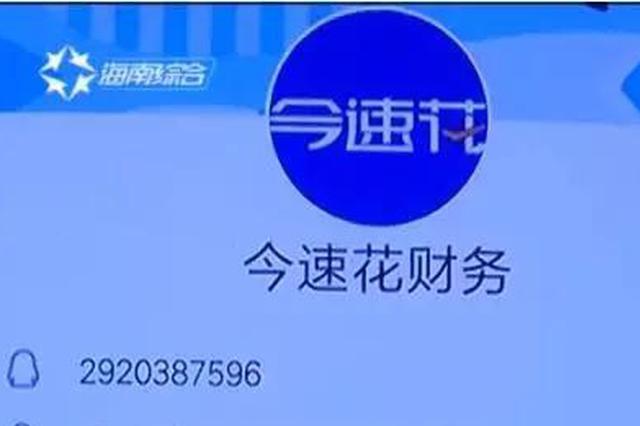 贫困大学生陷“校园贷”被骗16万 嫌疑人被判刑4年