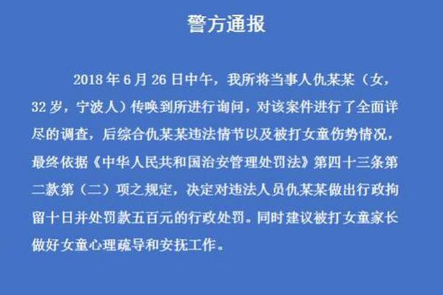 警方通报家长掌掴对方小孩事件：打人者已被行拘