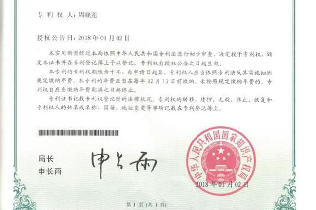 镇江初中生一项发明获国家专利