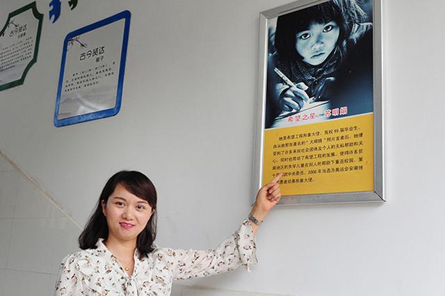 希望工程“大眼睛”女孩苏明娟当选十八届团中央常委