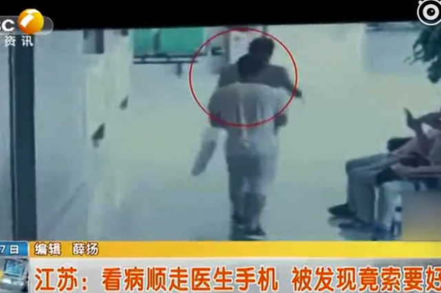 男患者偷走医生手机 被发现后竟索要800元好处费