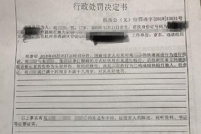 男子京东购物后投诉遭快递员殴打 客服：正协商赔偿