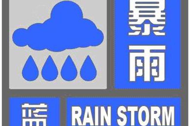 30日晚江苏多地现短时超强降雨 南京市中心暴雨倾盆