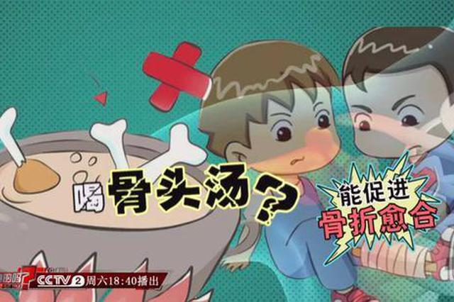 喝骨头汤能促进骨折愈合？万万没想到被骗太多年