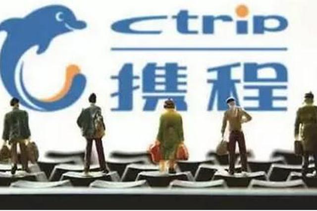 女子购完机票被假信息骗12万 起诉携程、支付宝索赔